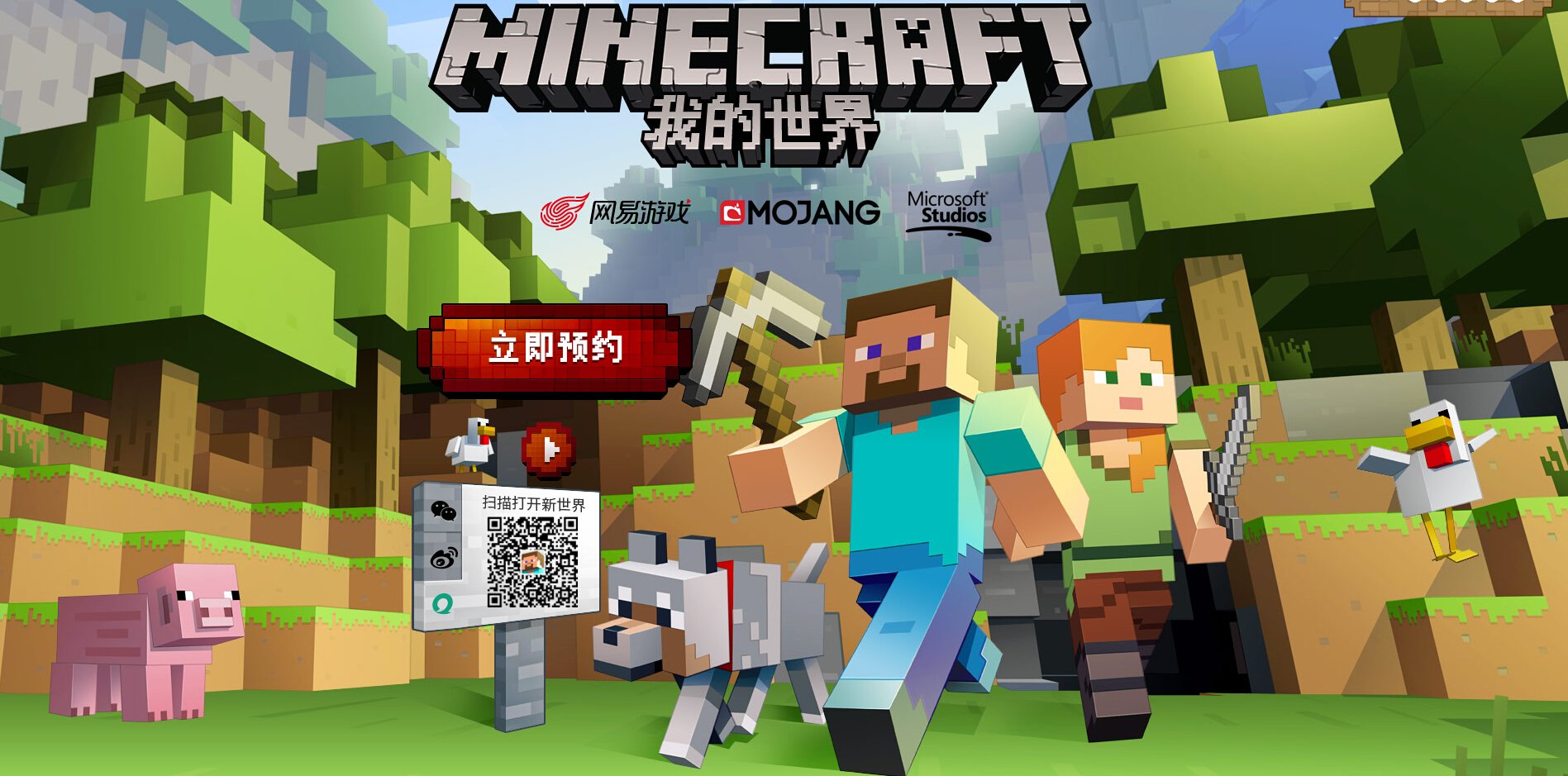 网易版我的世界官方网站网址,网易代理的我的世界第一个版本