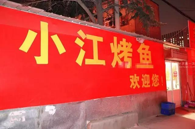 一家值得你来品尝的烤鱼店,周末必去烤鱼店推荐