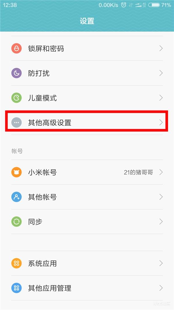 小米手机到手一定要做的4个设置,买到小米二手手机后要做的几件事