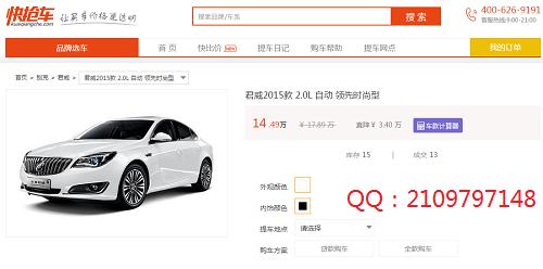 君威2015款2.0L领先时尚型最新报价直降3.4万元