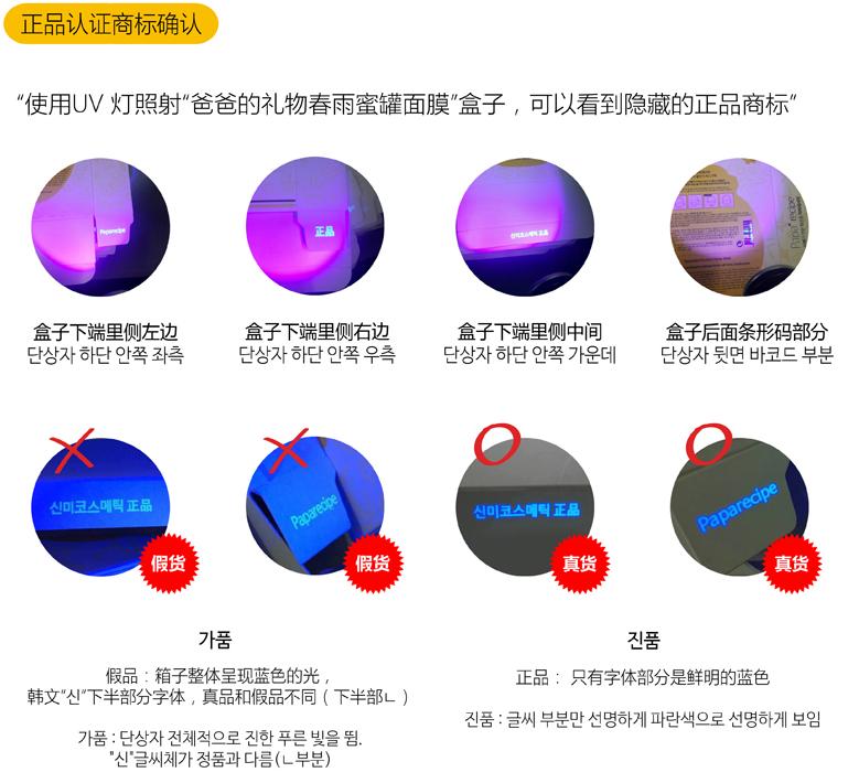 春雨新款面膜真假鉴别,韩国春雨蜂蜜面膜鉴别真伪