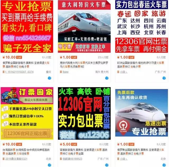 警惕｜网络“黄牛”今年又出新“幺蛾子”，称从特殊渠道单线购买抢票软件