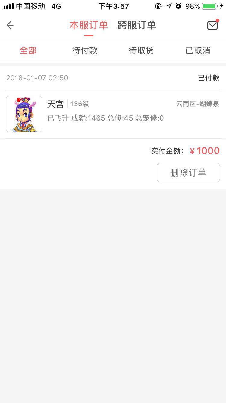 梦幻西游低价飞升技巧攻略 (梦幻西游天宫飞升)