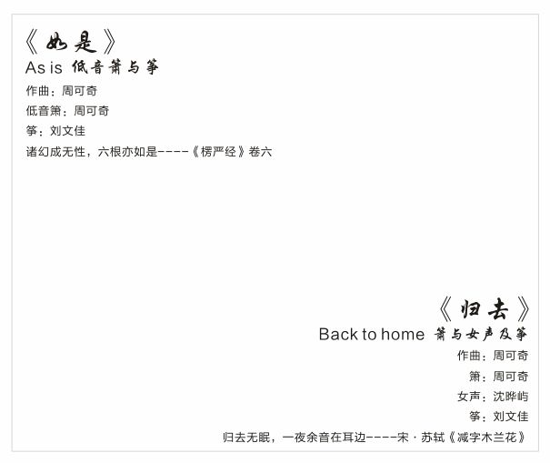 周可奇箫谱,周可奇洞箫高级研修