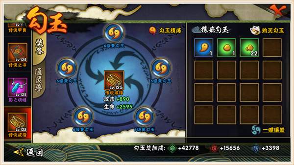 火影忍者手游勾玉选什么颜色,火影忍者手游勾玉一共有几级