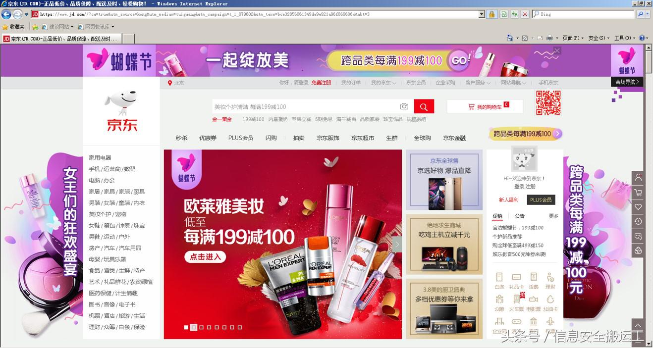 知名软件ADSafe暗藏恶意代码，从众多网站劫持流量