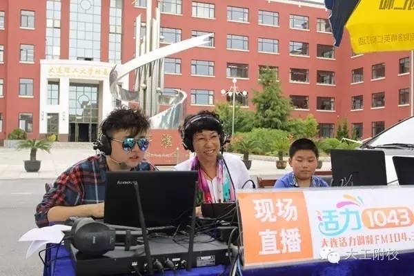 校园|活力调频现场直播大工附校精彩足球