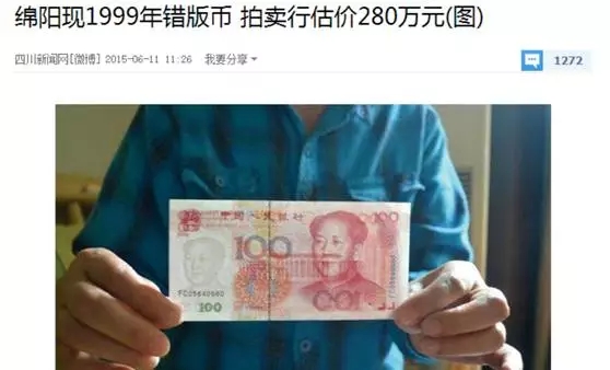 错版人民币真的价值是什么,错版人民币价值连城一张值五百万