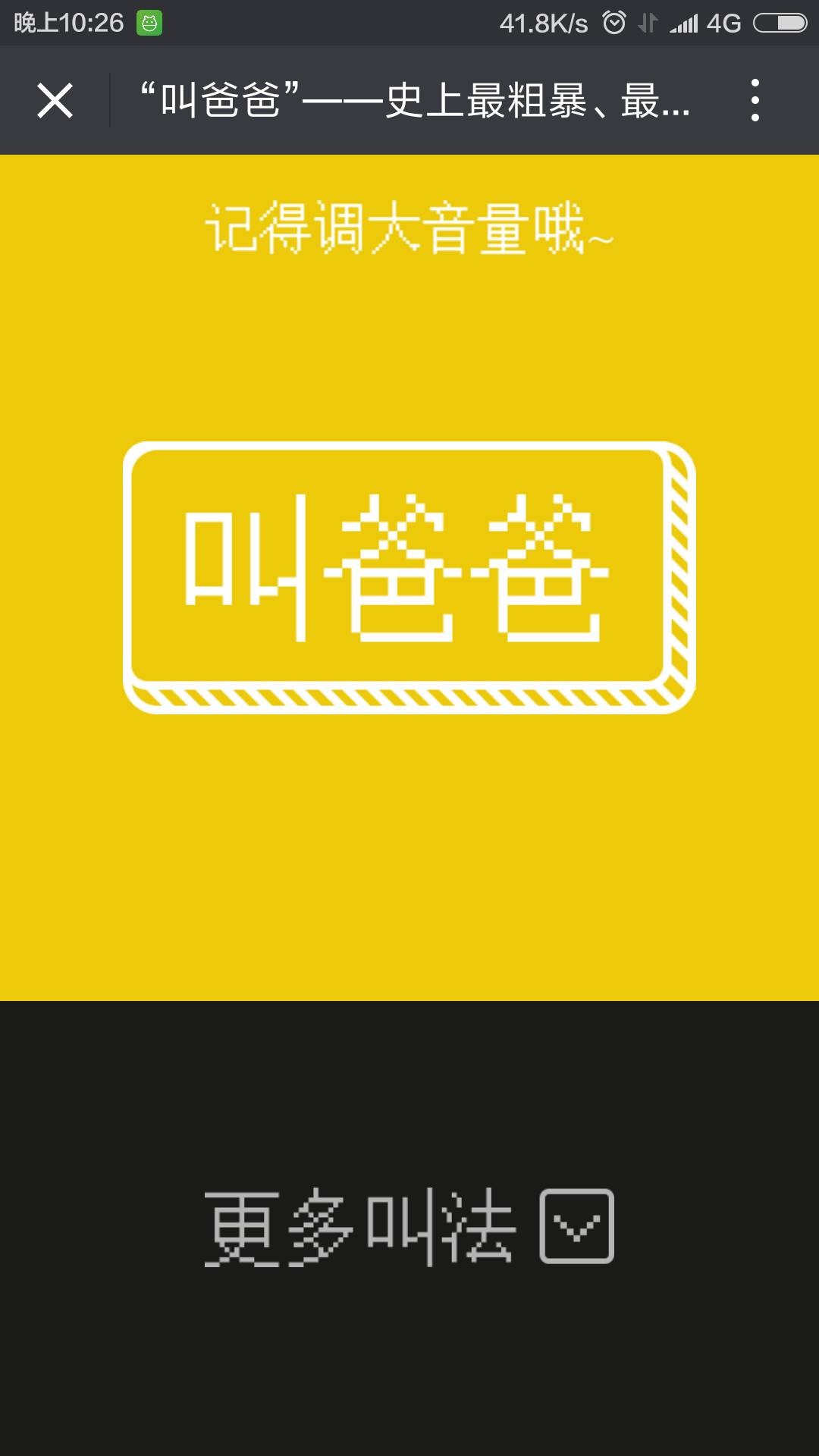 自己在家制作的鬼畜小游戏,自己精心制作的鬼畜游戏