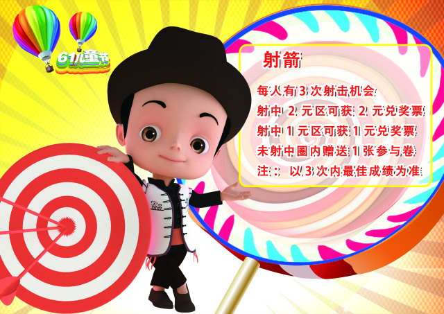 六一儿童节欢乐派对,六一儿童节带小朋友去玩