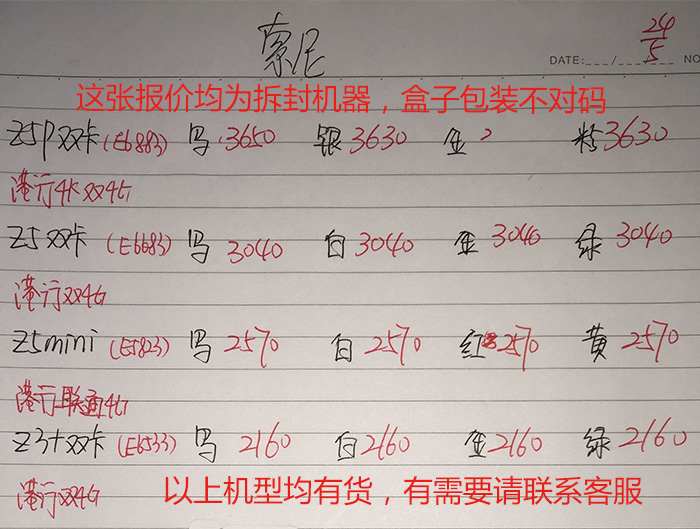 华强北三哥水货手机报价,华强北水货三星手机报价