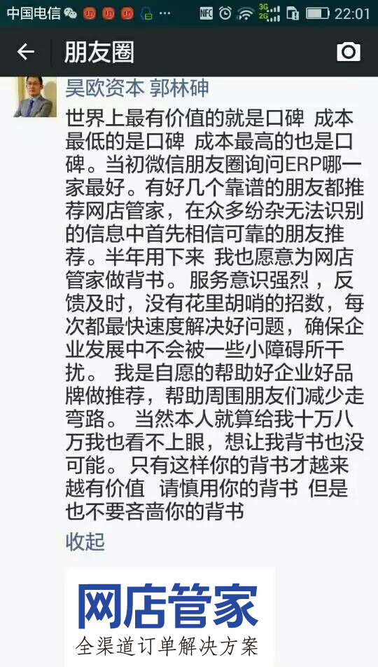电商为什么要融资,电商软件卖东西