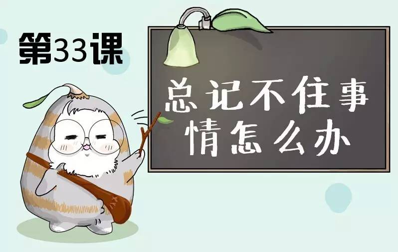 经常忘事情怎么解决,如果总是忘事怎么办