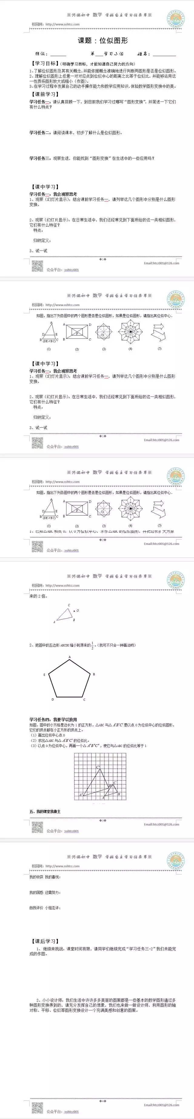 位似图形的画法例题,空间图形教学策略