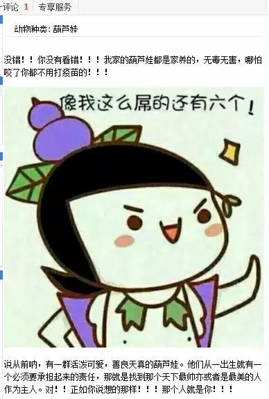 网购“活体葫芦娃”被骗36万！大深山里真的有好多野生宝贝