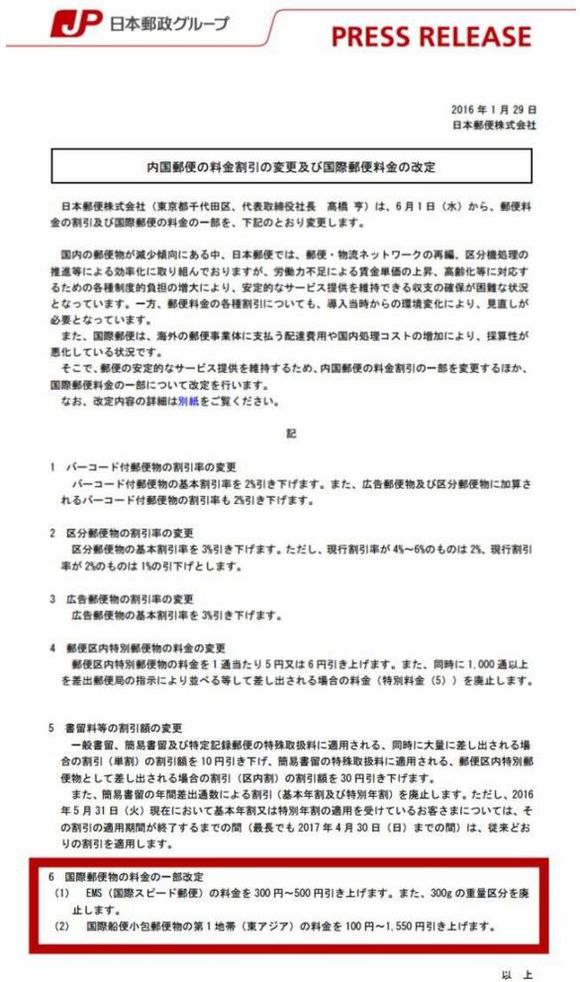 日本ems最新事件,日本ems为什么这么贵