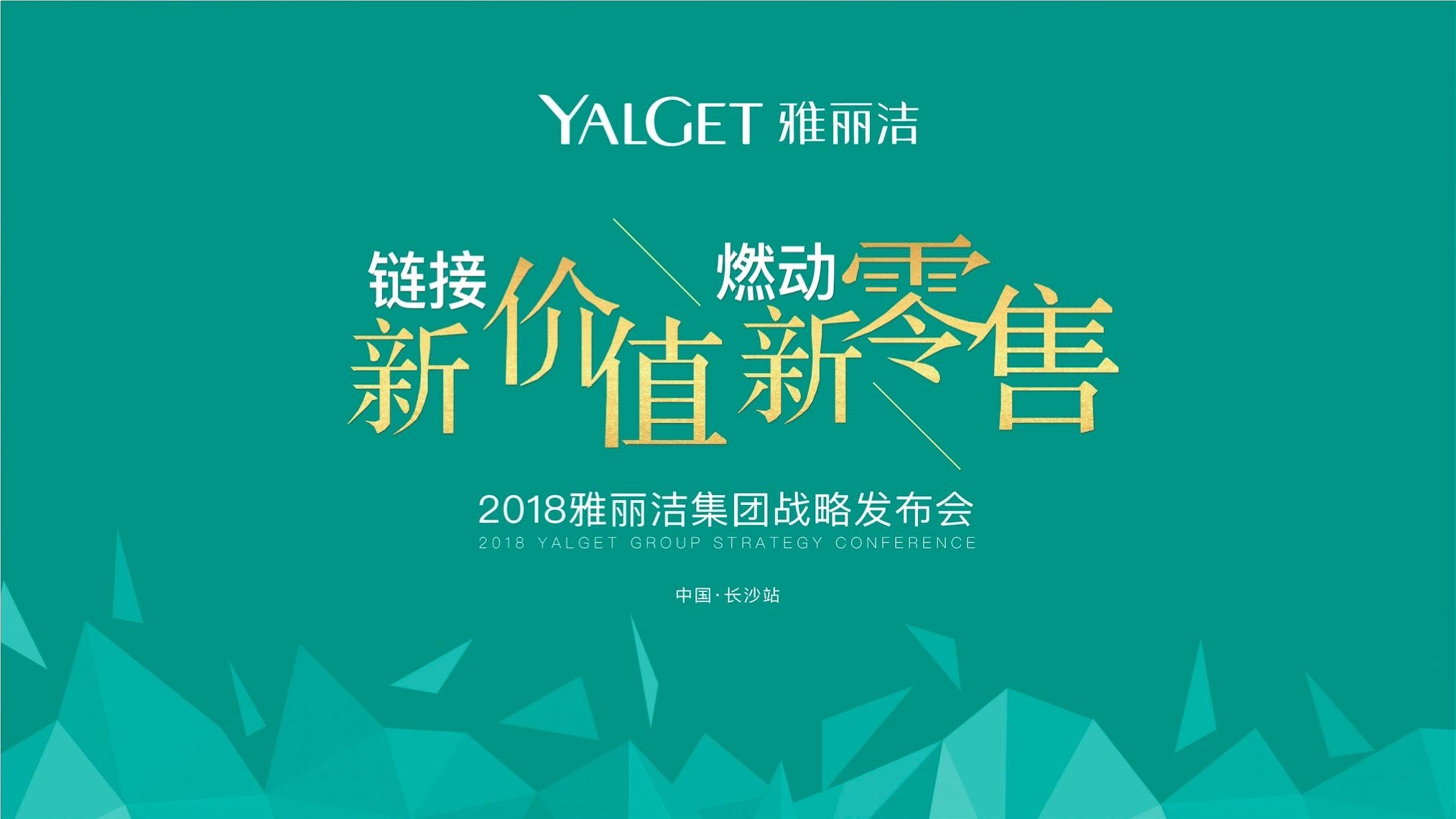 雅丽洁是哪个牌子的子品牌,雅丽洁新品