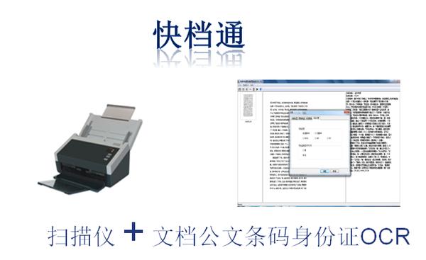 档案扫描软件,档案数字化扫描加工平台