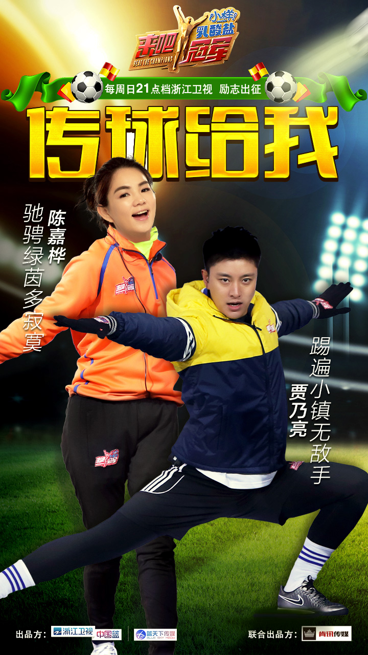 来吧冠军2019年,来吧冠军现场直播