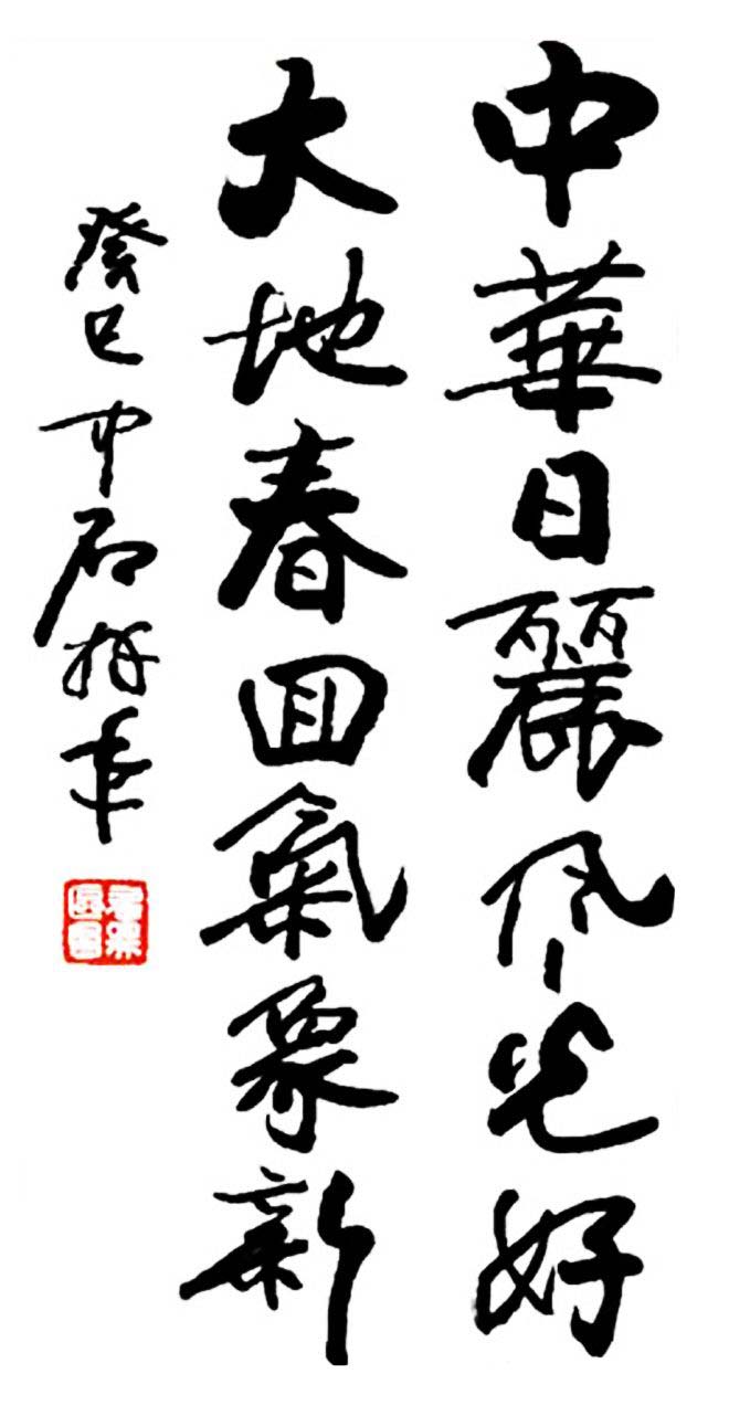 欧阳中石的行书立轴成交价,欧阳中石五言书法对联作品欣赏