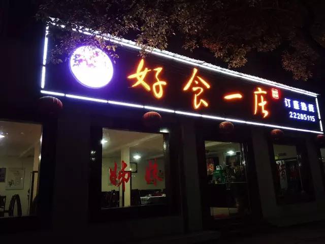 株洲妹子看过来！吃完这些店，你就能秒变女神！