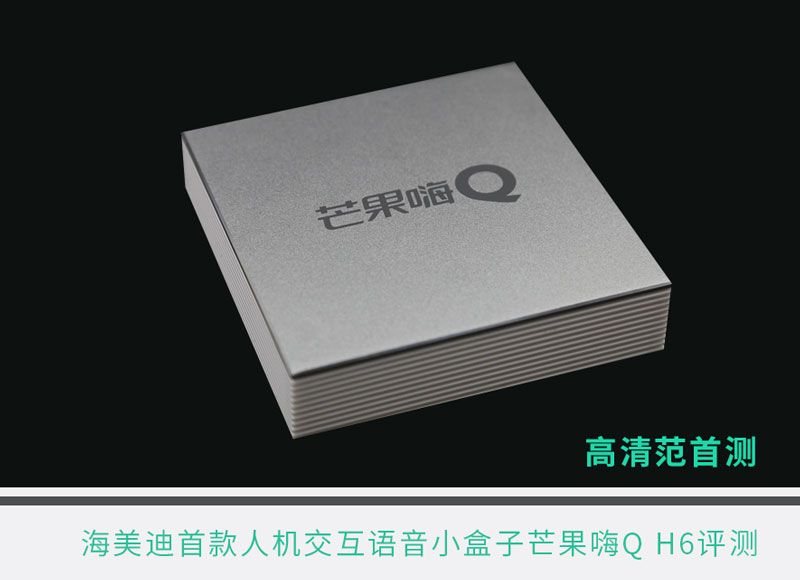 海美迪芒果嗨q2升级,海美迪芒果嗨q机顶盒