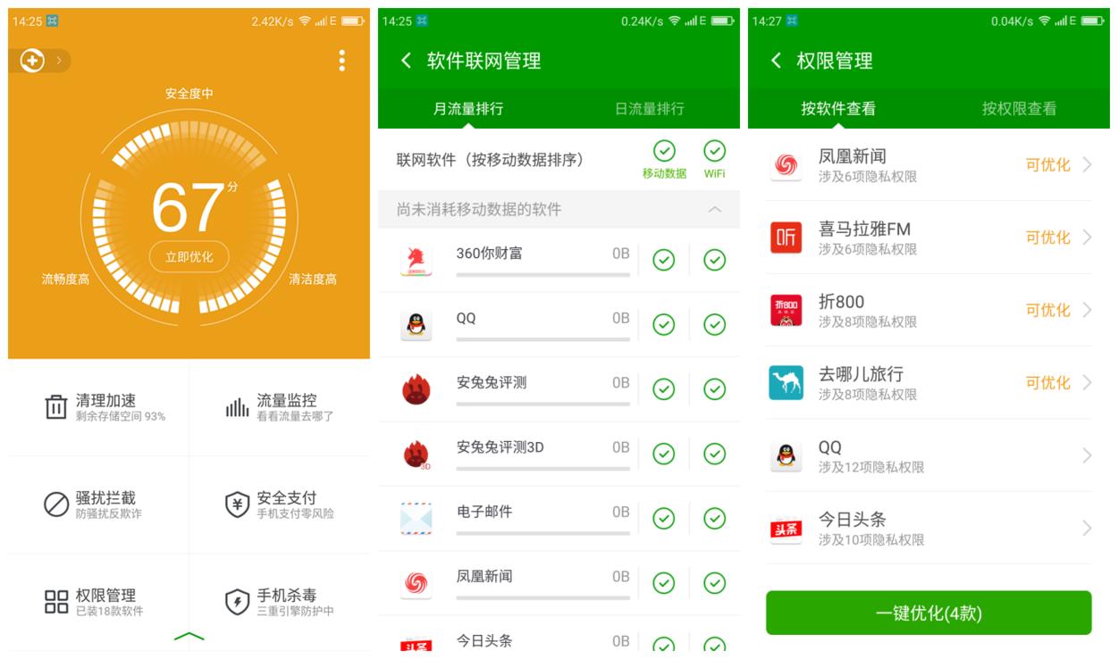 360安全超感系统,360os体验