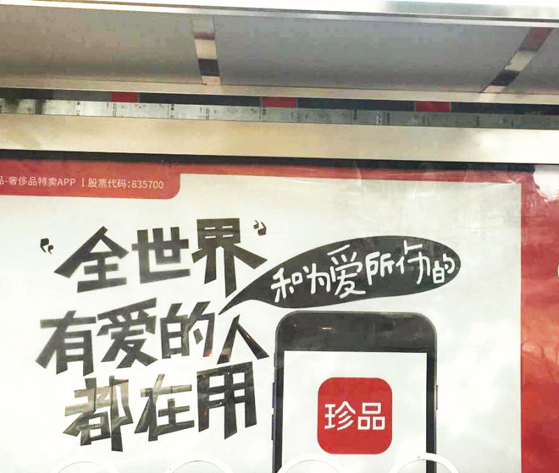 喜大普奔：珍品网、小红书周年庆巧撞同一天