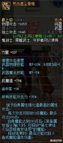 dnf剑皇用天御套怎么样,dnf剑神异界套