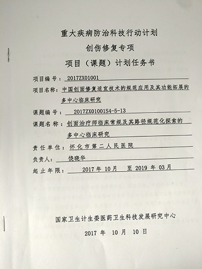 怀化市住院医师规范化培训,怀化市二医院