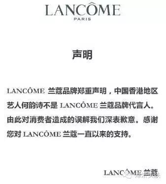 何韵诗坑死兰蔻？还是兰蔻挖坑自埋？细数那些被明星坑过的品牌！