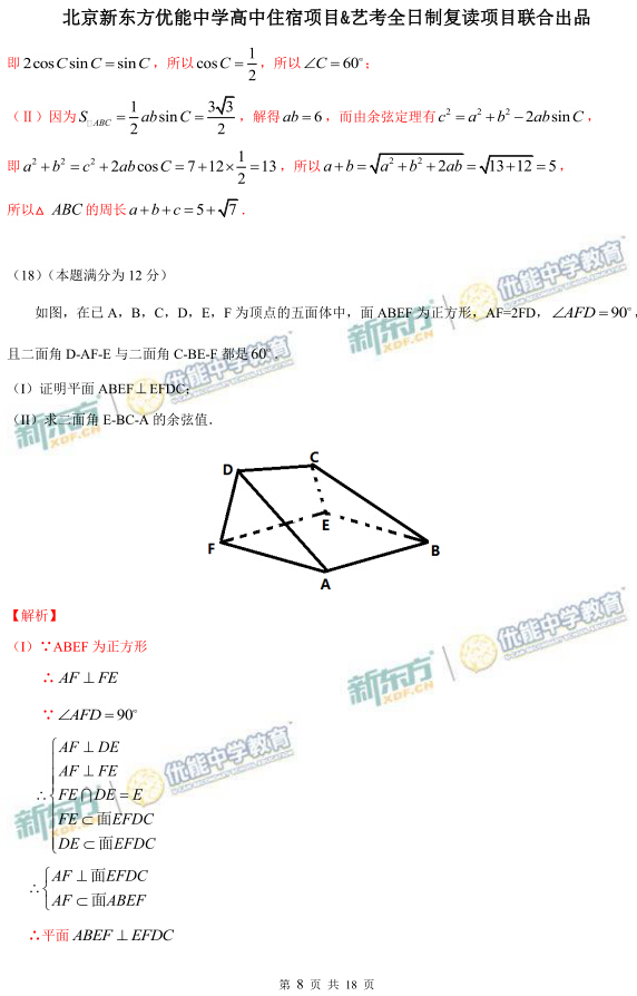 对答案高考,2016全国卷一数学理科答案
