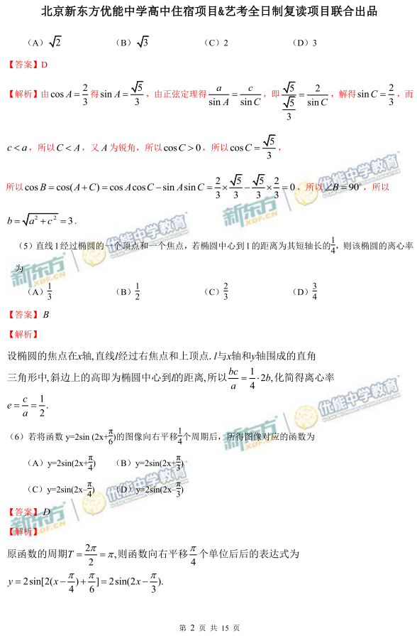 2017年全国高考卷答案,对答案高考