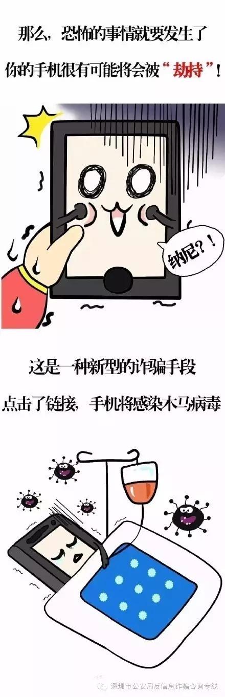 不要随意点击链接警惕诈骗,点击链接诈骗手段