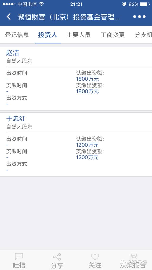 爆雷董事长被刑拘,248万投资者踩雷百亿平台出事