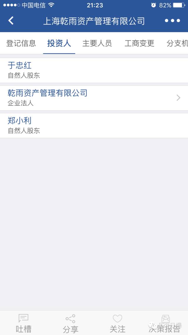 爆雷董事长被刑拘,248万投资者踩雷百亿平台出事