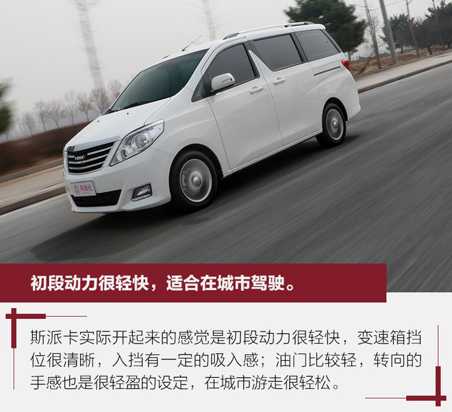野马mpv斯派卡测评,试驾野马新款斯派卡