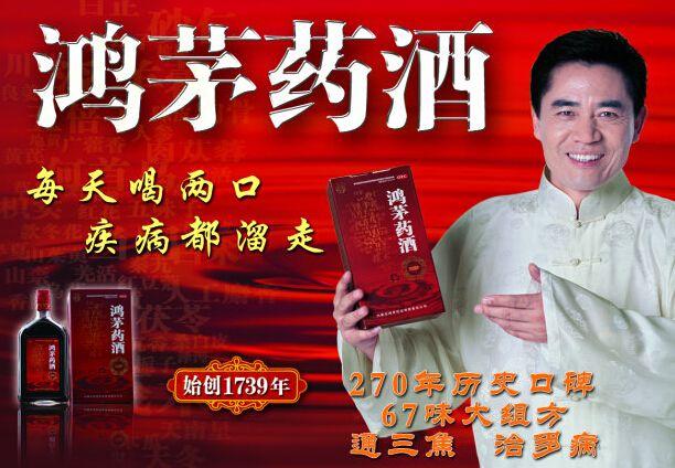 鸿茅药酒广告有什么违规的地方,鸿茅药酒广告的违规情况