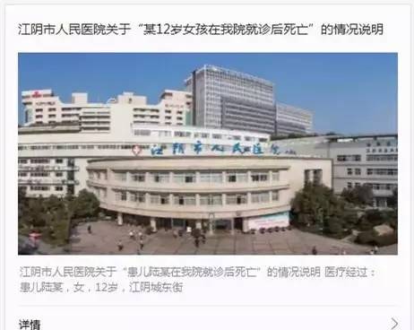 痛心12岁女孩,误诊14岁女孩死亡官方回应