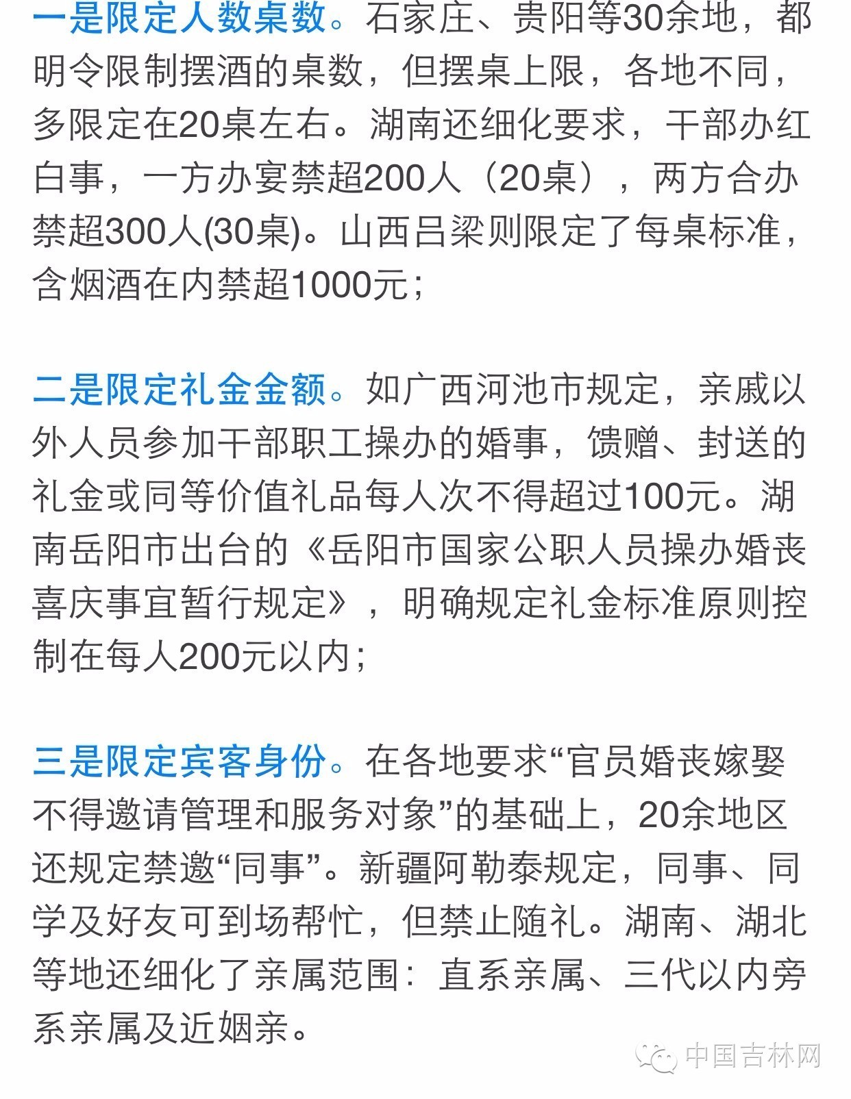 关于规范党员干部婚嫁喜庆事宜,党员干部红白喜事有何规定