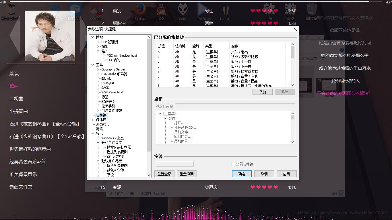 Foobar2000音乐*放播**器个人美化