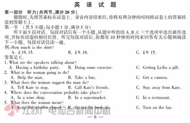 2016年天津卷英语答案,2016年英语四级听力答案