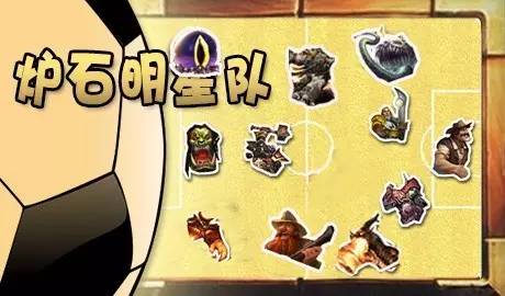 炉石传说全明星足球队,2022炉石传说世界锦标赛