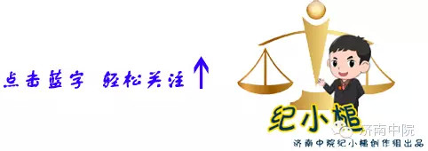 迫于压力,济南的这6人和6家公司已全部还钱!济南法院发布最新执结案件情况信息!