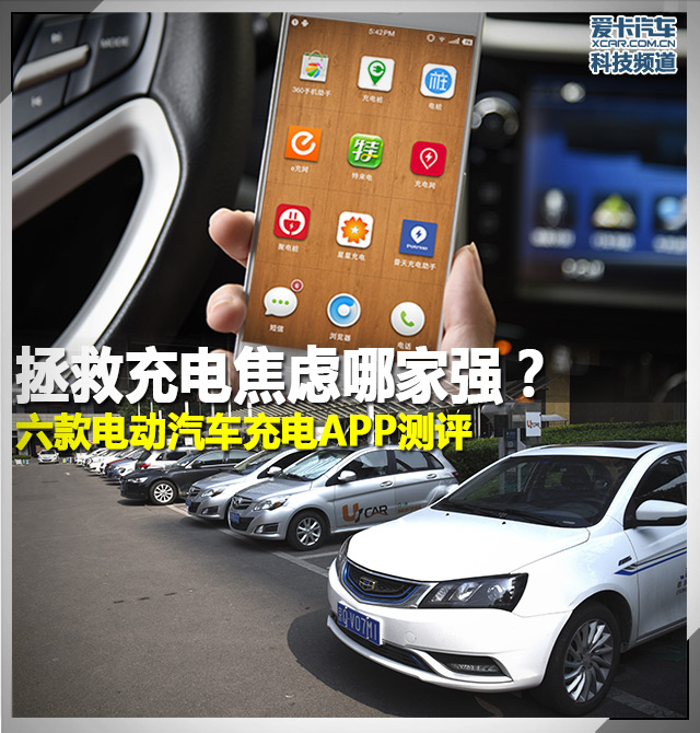 充电救援app,充电app对比评测