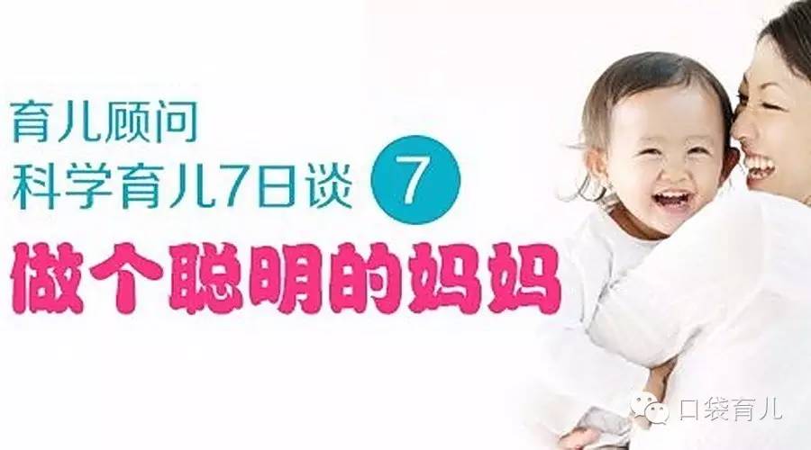 科学育儿7个月,聪明妈妈的育儿宝典