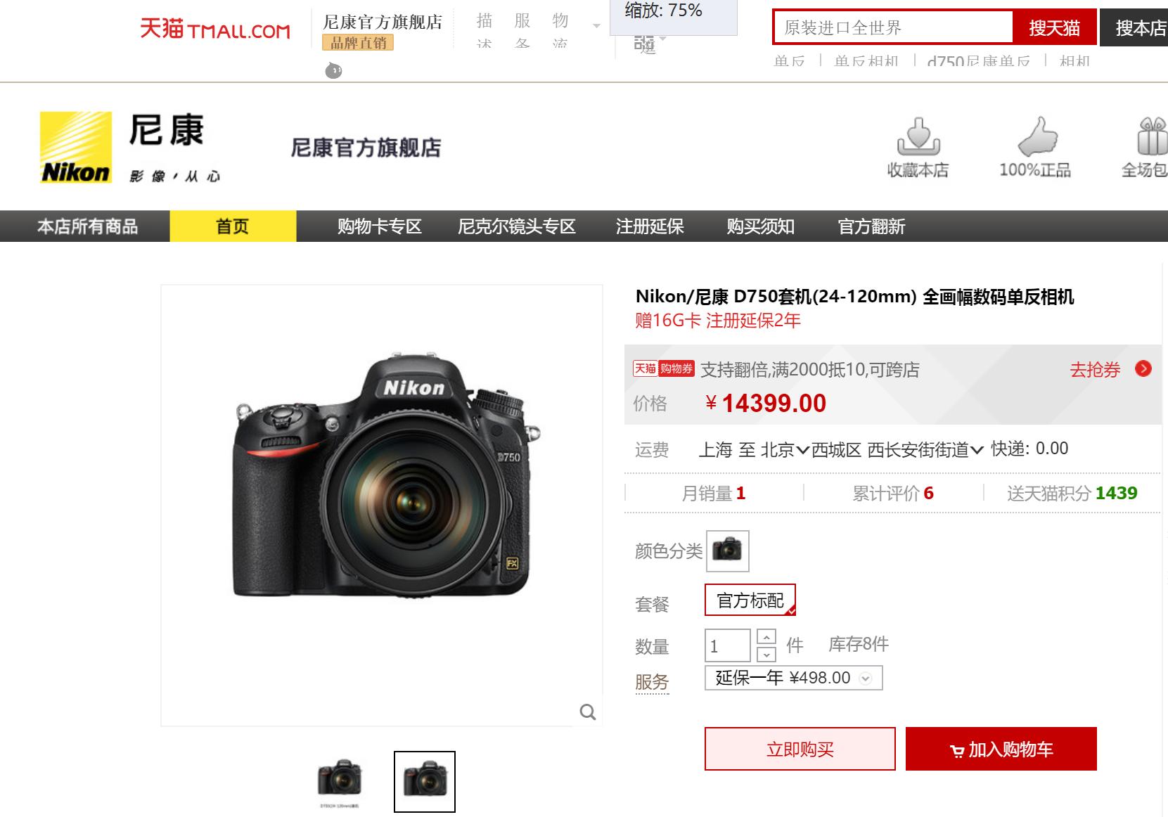 尼康d750和d7500哪个更值得买,年中大促59元的商品