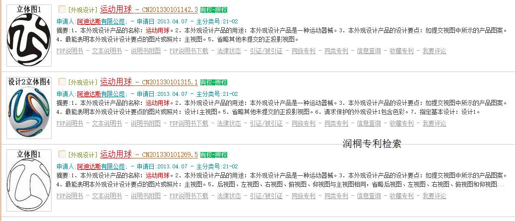 2016欧洲杯法兰西之翼足球,欧洲杯专利