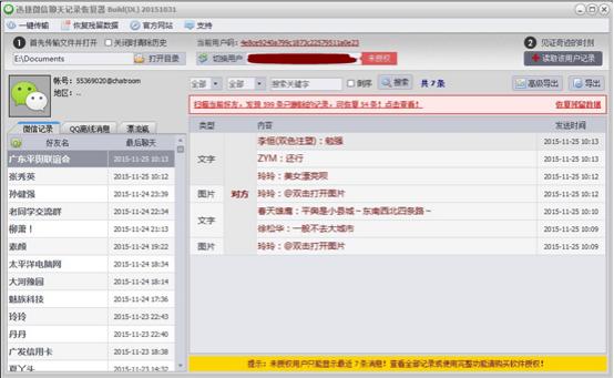 苹果手机丢失恢复微信聊天记录,手机丢失微信聊天记录转移新手机