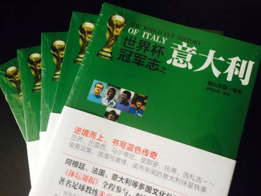 好书推荐：再现足球中的人情与传奇——七个冠*队军**的光荣与梦想，1930-2014的珍贵照片，球星们的呆萌漫画